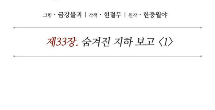 Ngã Lão Ma Thần chapter 82 - Upload bởi truyensieuhay.com