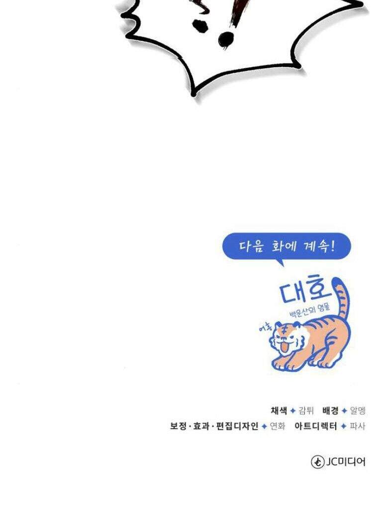 Đệ Nhất Võ Sư, Cao Thủ Baek chapter 6 - Upload bởi truyensieuhay.com