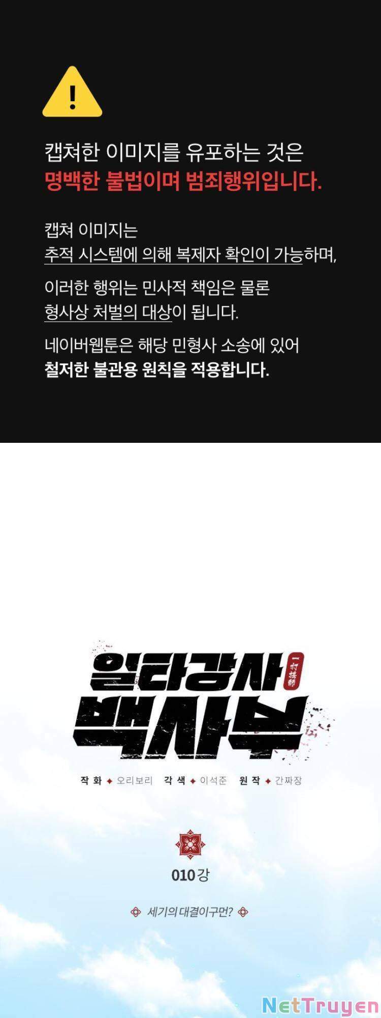 Đệ Nhất Võ Sư, Cao Thủ Baek chapter 10 - Upload bởi truyensieuhay.com