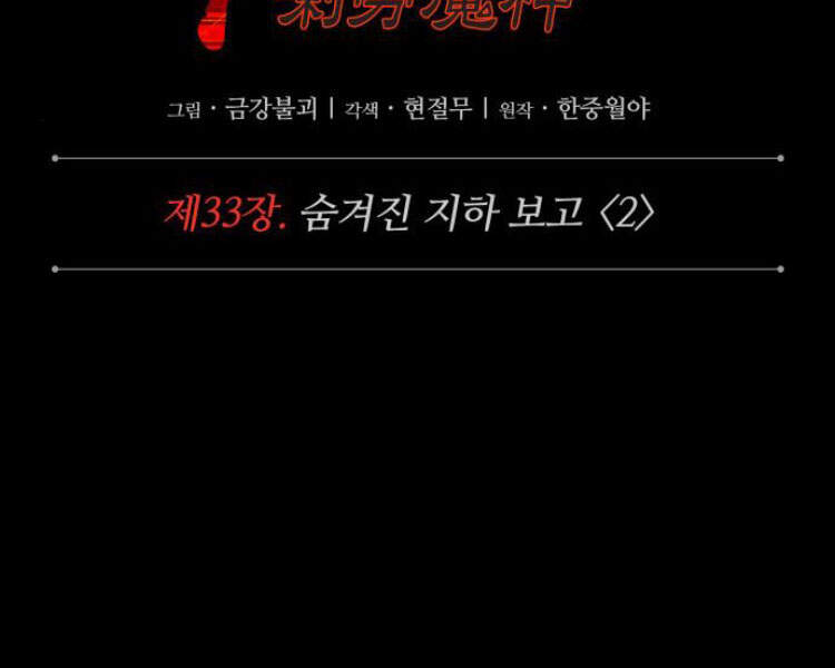 Ngã Lão Ma Thần chapter 83 - Upload bởi truyensieuhay.com