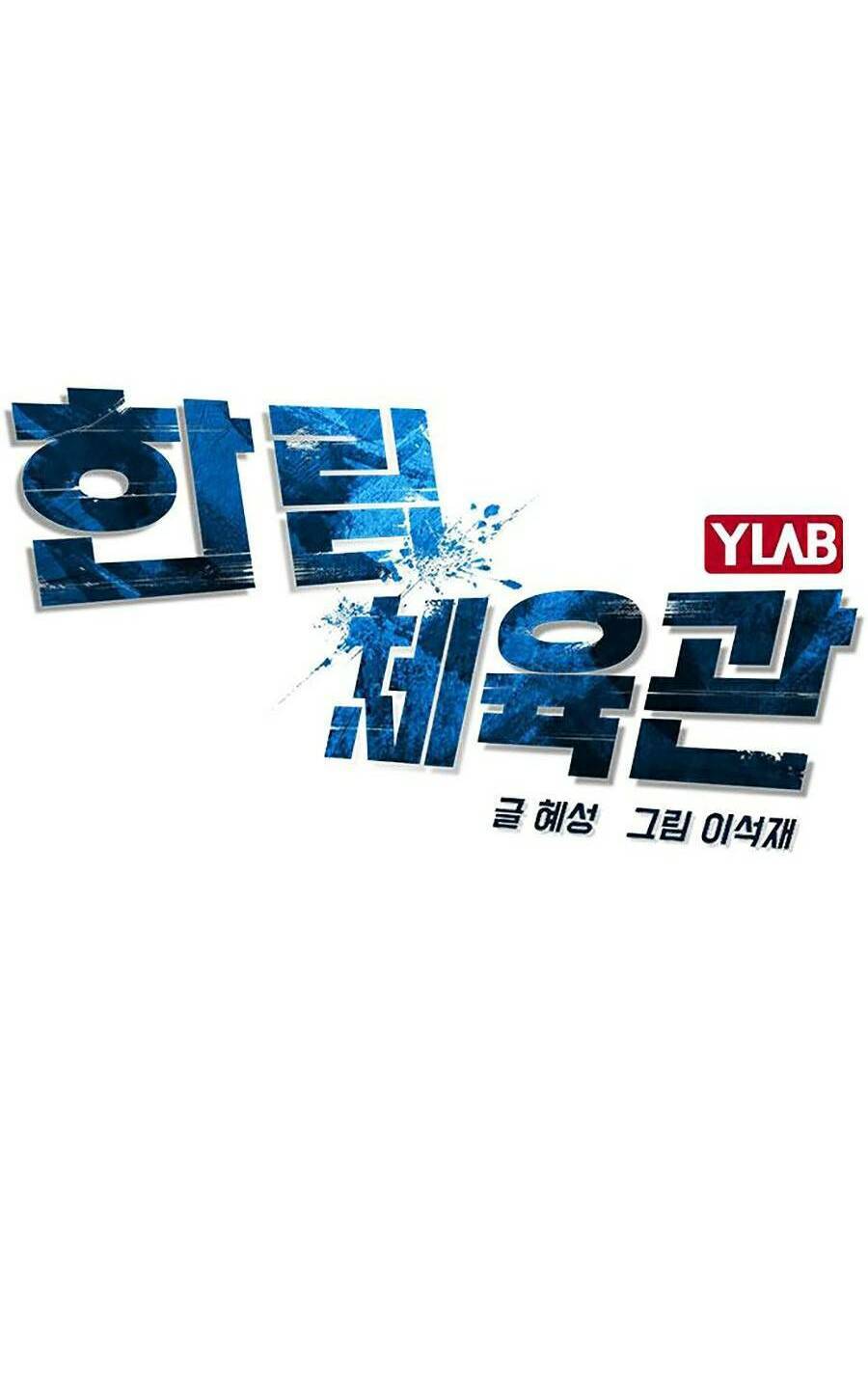 Phòng Gym Hanlim chapter 11 - Upload bởi truyensieuhay.com
