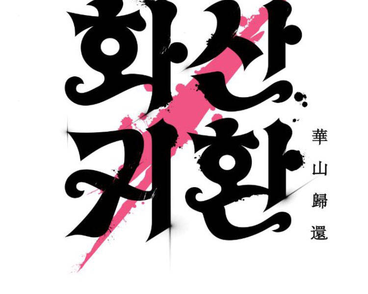 Hoa Sơn Tái Xuất chapter 43 - Upload bởi truyensieuhay.com