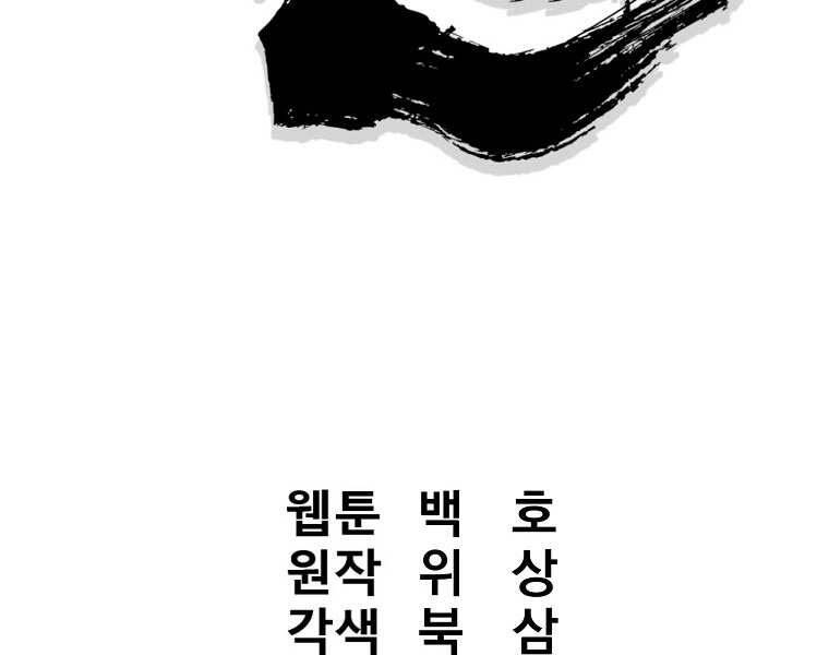 Đại Tướng Quân chapter 2 - Trang 159