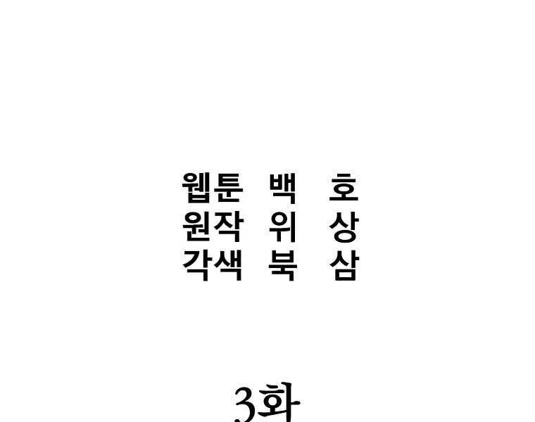 Đại Tướng Quân chapter 3 - Trang 56