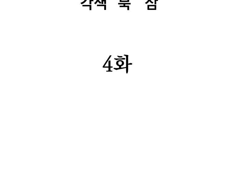 Đại Tướng Quân chapter 4 - Trang 131