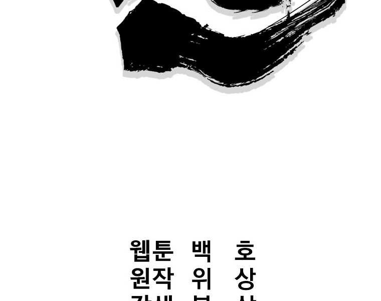 Đại Tướng Quân chapter 4 - Trang 130