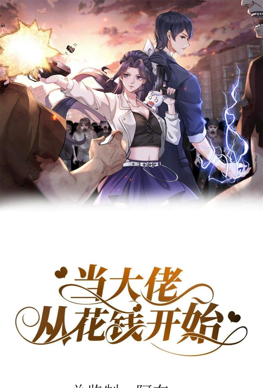 Trở Thành Lão Đại Từ Việc Tiêu Tiền chapter 40 - Trang 1
