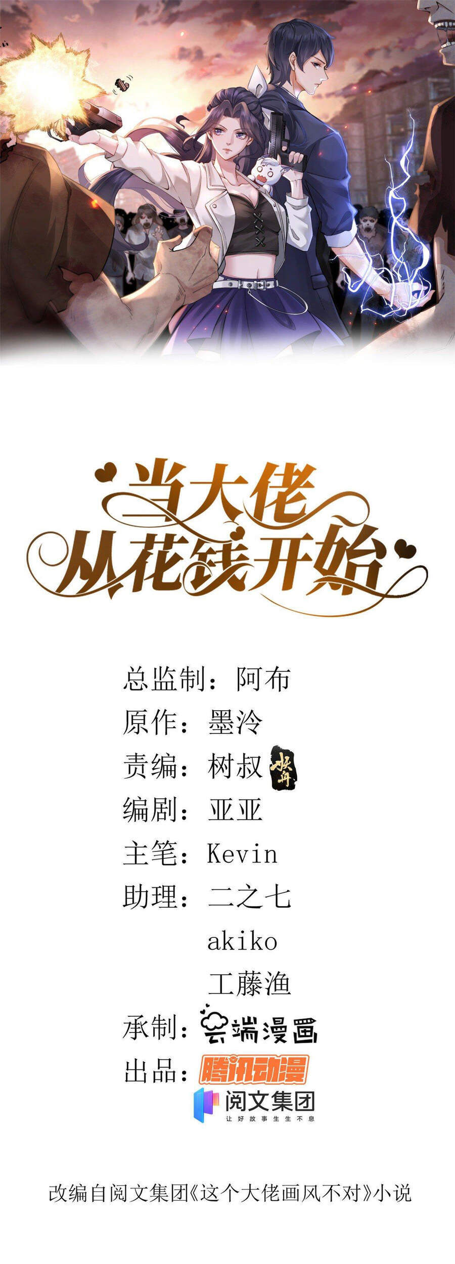 Trở Thành Lão Đại Từ Việc Tiêu Tiền chapter 47 - Trang 2