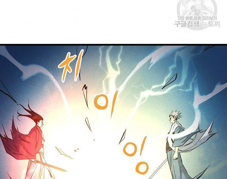 Đại Tướng Quân chapter 6 - Trang 90
