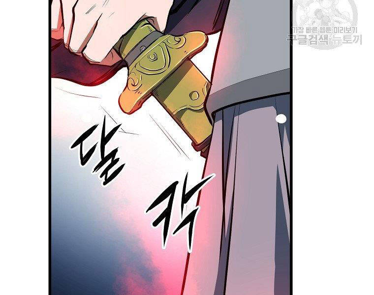 Đại Tướng Quân chapter 6 - Trang 99