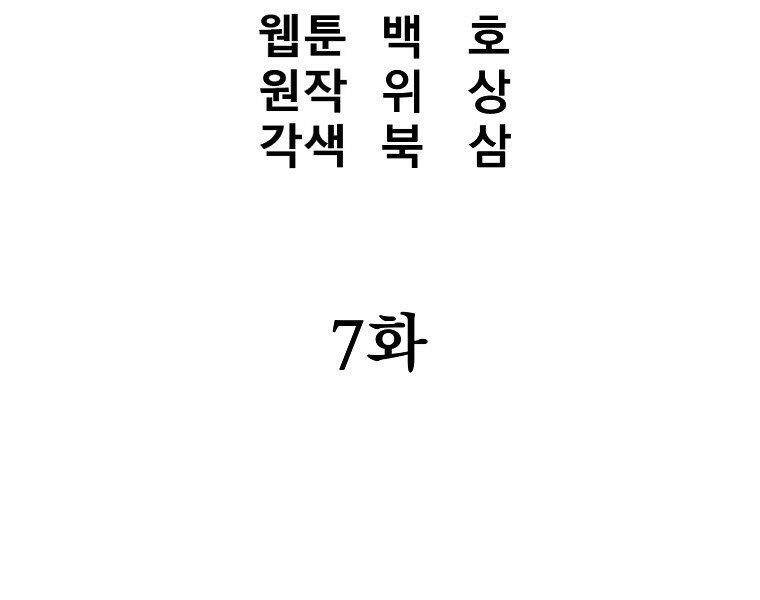 Đại Tướng Quân chapter 7 - Trang 67