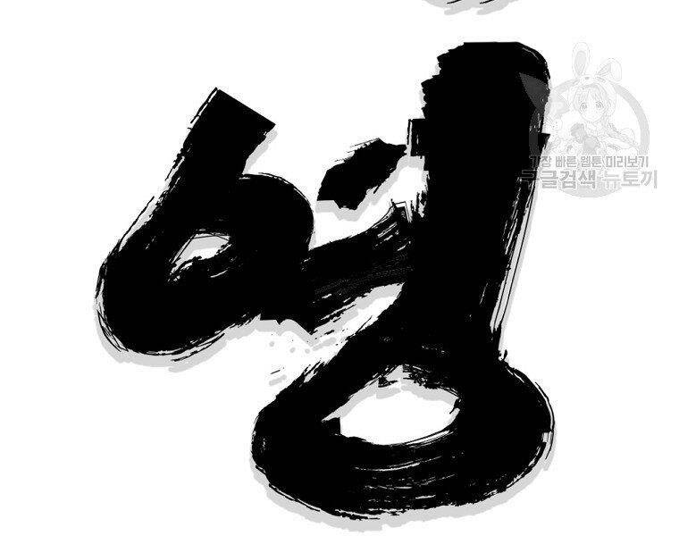 Đại Tướng Quân chapter 8 - Trang 60