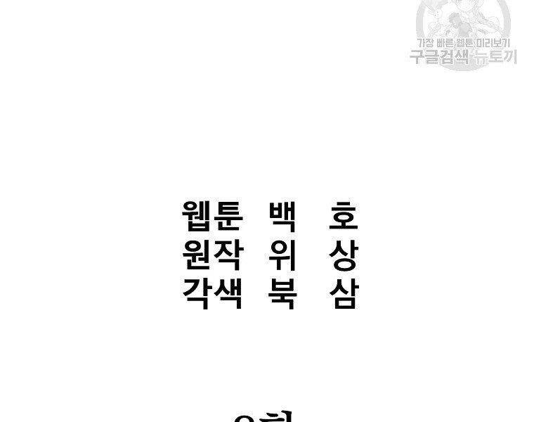 Đại Tướng Quân chapter 8 - Trang 62