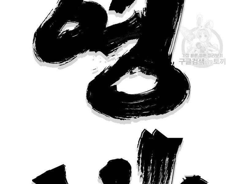 Đại Tướng Quân chapter 9 - Trang 51