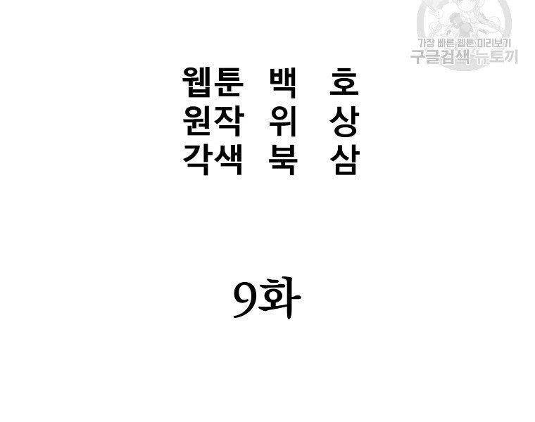 Đại Tướng Quân chapter 9 - Trang 53
