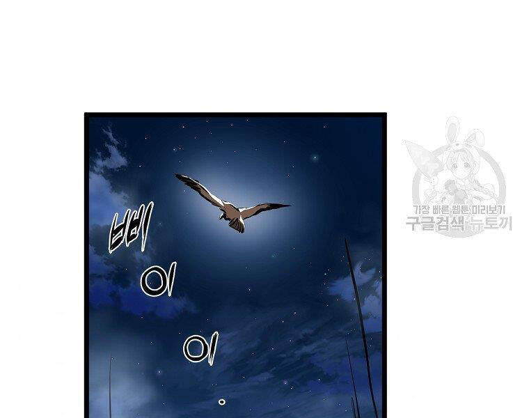 Đại Tướng Quân chapter 9 - Trang 85