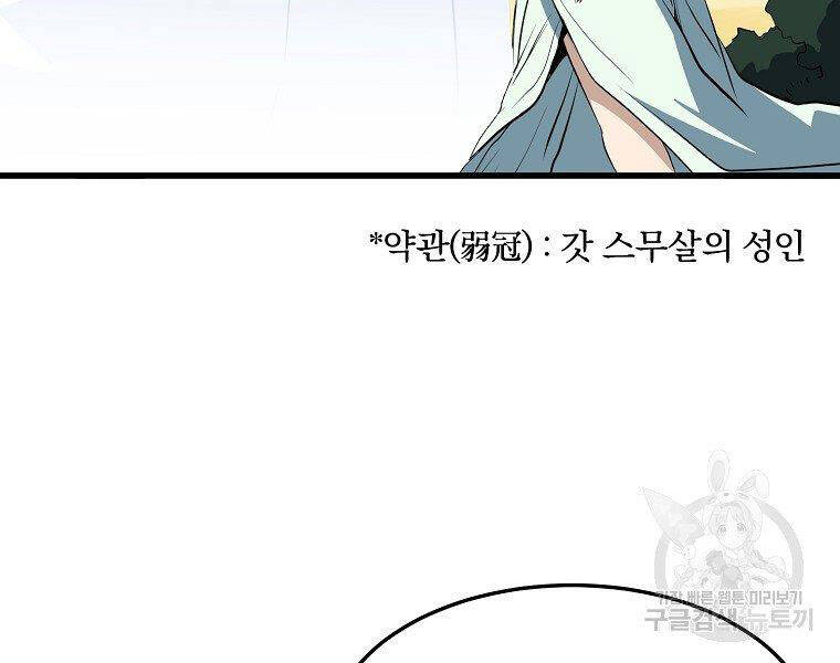Đại Tướng Quân chapter 10 - Trang 139