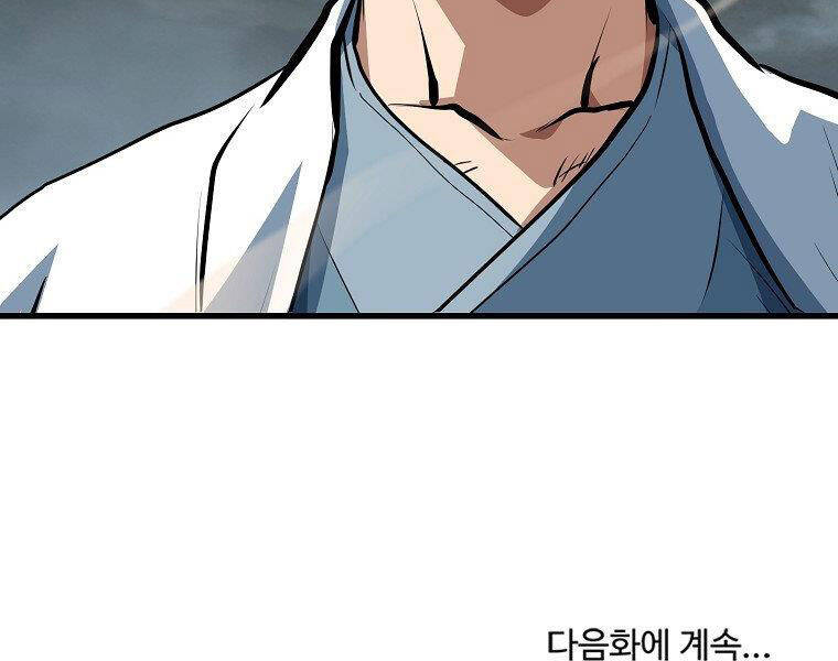 Đại Tướng Quân chapter 10 - Trang 192
