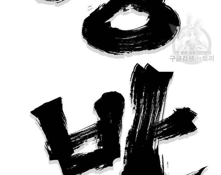 Đại Tướng Quân chapter 10 - Trang 50