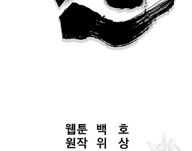 Đại Tướng Quân chapter 10 - Trang 51