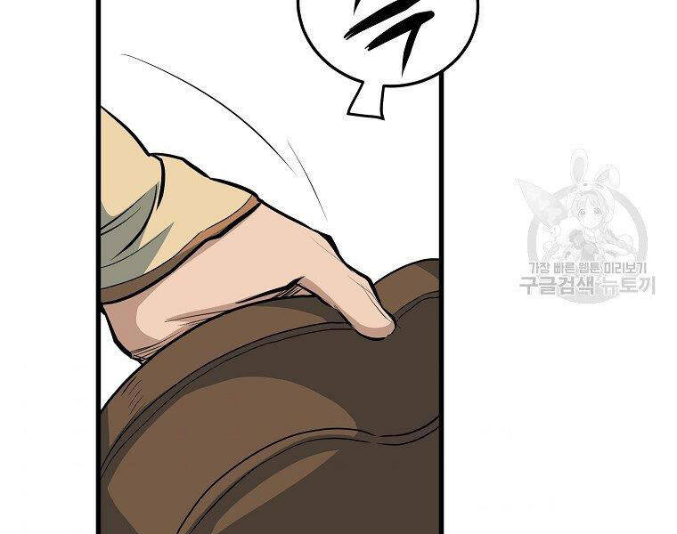 Đại Tướng Quân chapter 11 - Trang 144