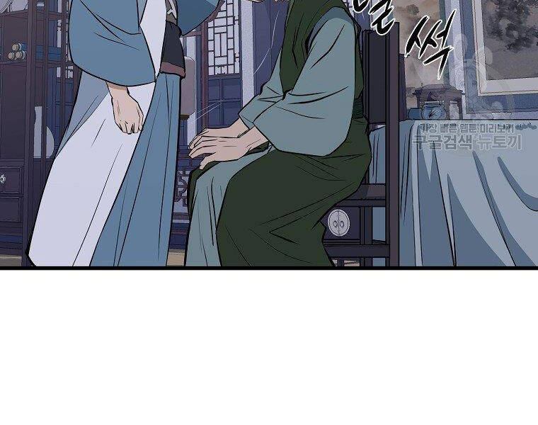 Đại Tướng Quân chapter 11 - Trang 25