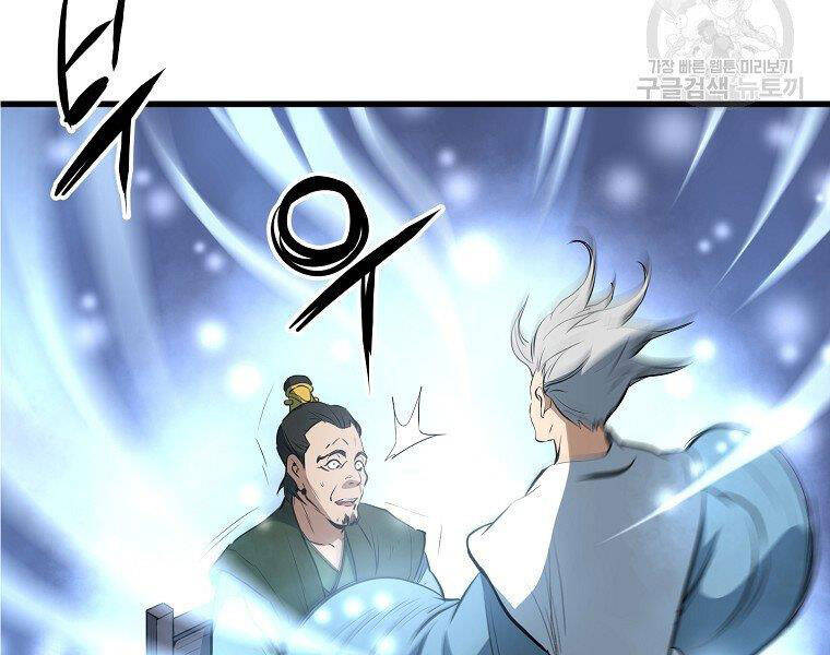Đại Tướng Quân chapter 11 - Trang 35