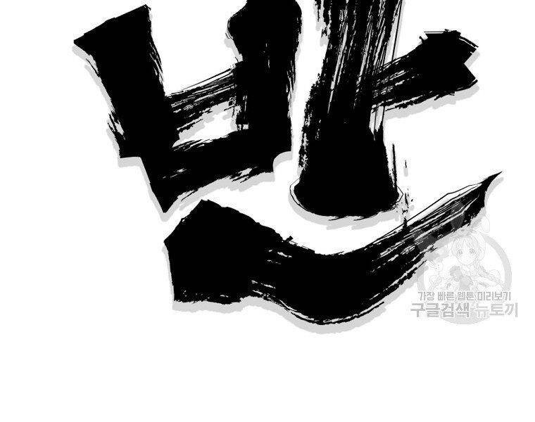 Đại Tướng Quân chapter 11 - Trang 55