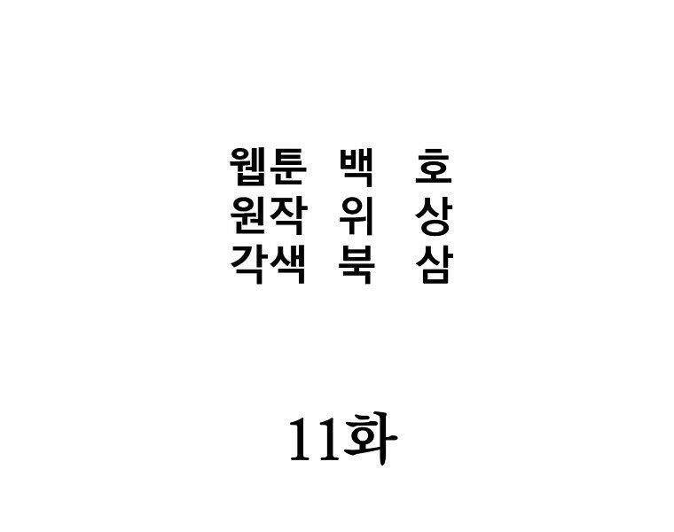 Đại Tướng Quân chapter 11 - Trang 56