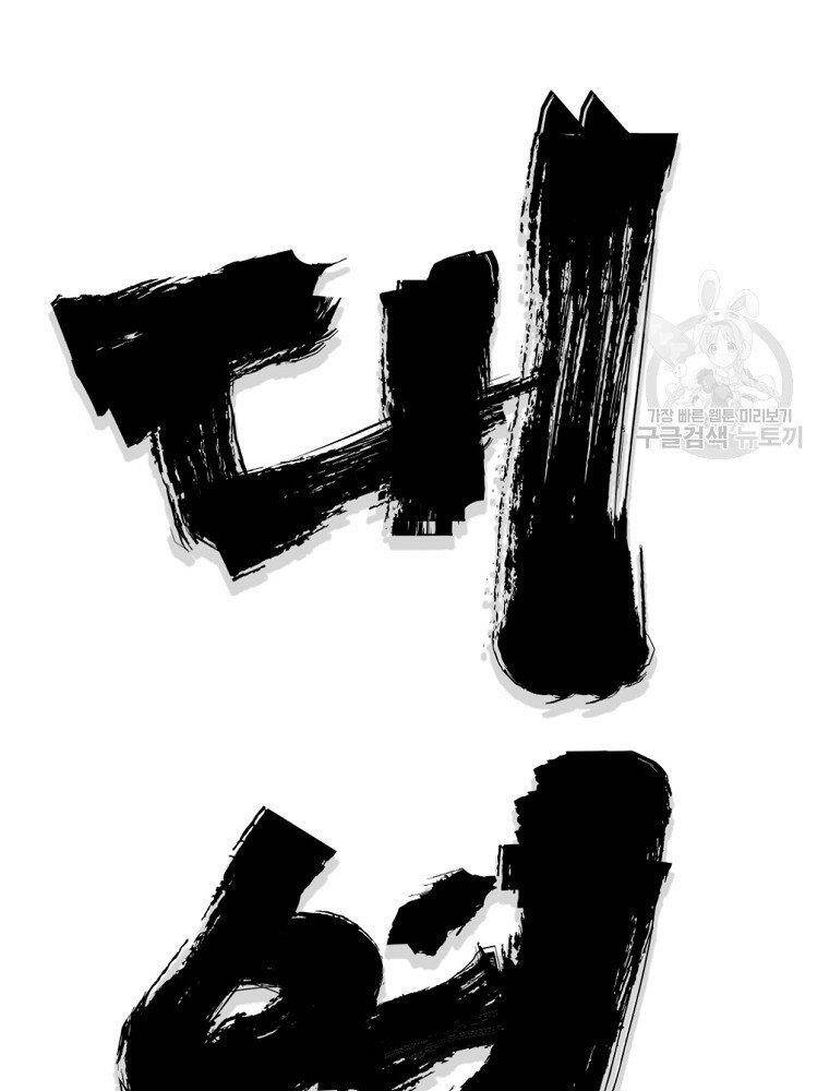 Đại Tướng Quân chapter 12 - Trang 48