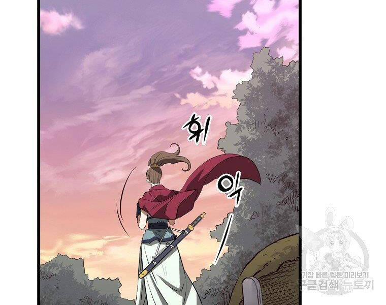 Đại Tướng Quân chapter 13 - Trang 126