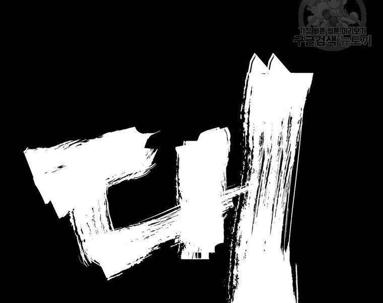 Đại Tướng Quân chapter 13 - Trang 88
