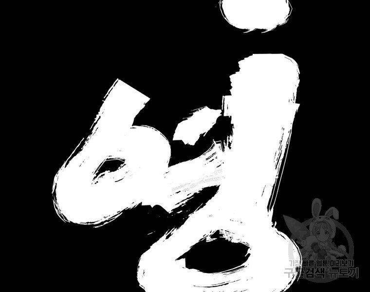 Đại Tướng Quân chapter 13 - Trang 89