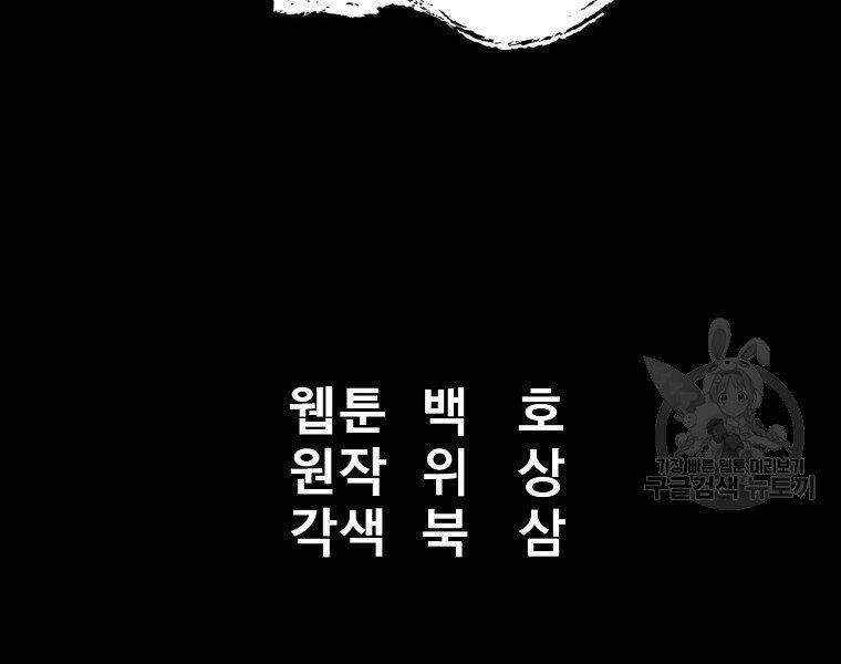 Đại Tướng Quân chapter 13 - Trang 91