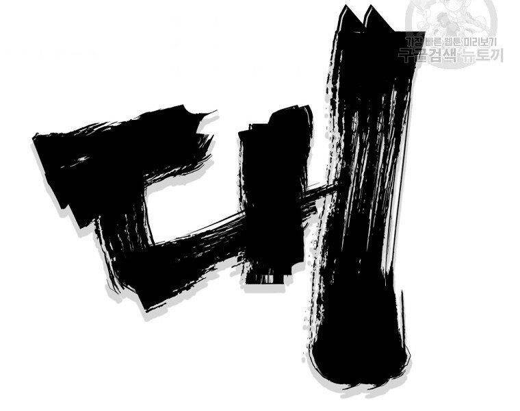 Đại Tướng Quân chapter 14 - Trang 107