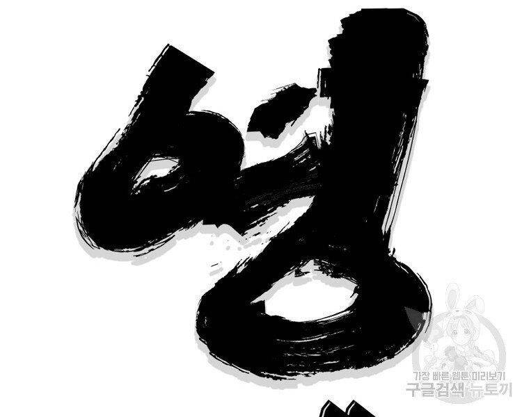 Đại Tướng Quân chapter 14 - Trang 108