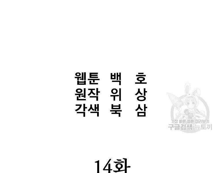 Đại Tướng Quân chapter 14 - Trang 110