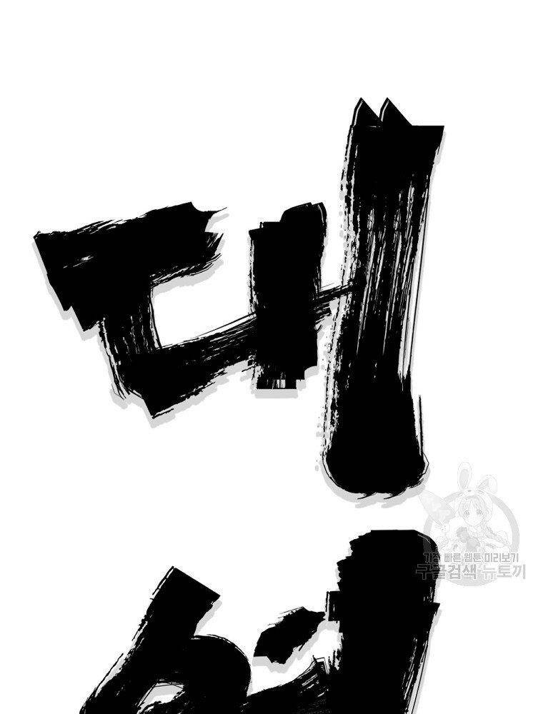 Đại Tướng Quân chapter 16 - Trang 26
