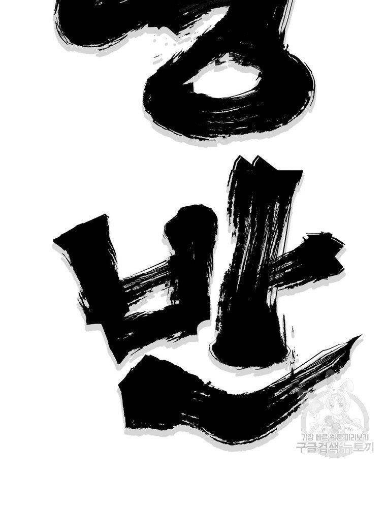 Đại Tướng Quân chapter 16 - Trang 27
