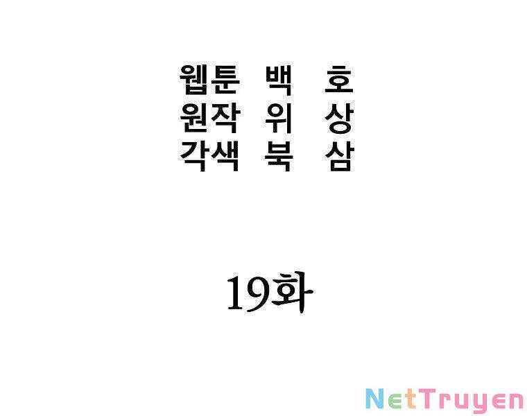 Đại Tướng Quân chapter 19 - Trang 32