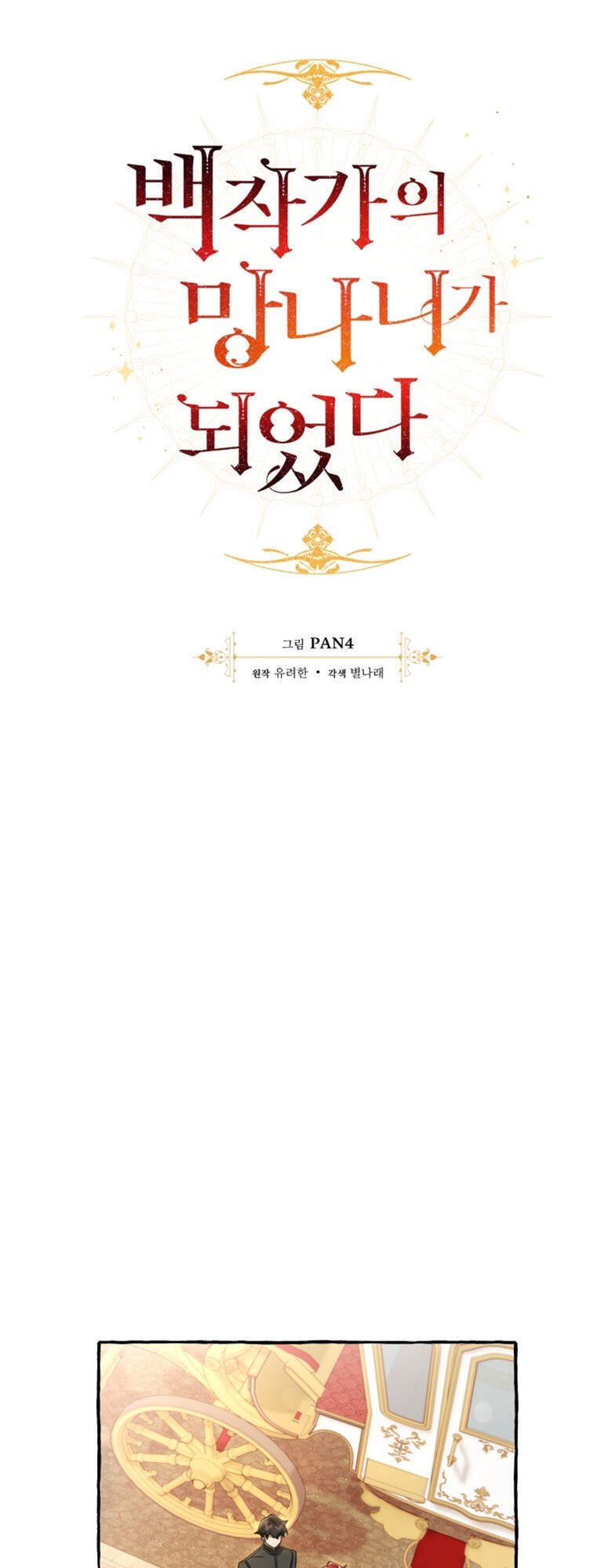 Phế vật dòng dõi bá tước  chapter 65 - Upload bởi truyensieuhay.com