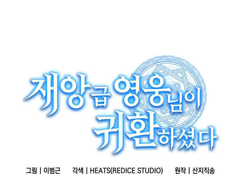Sự Trở Lại Của Anh Hùng Cấp Thảm Họa chapter 3 - Upload bởi truyensieuhay.com