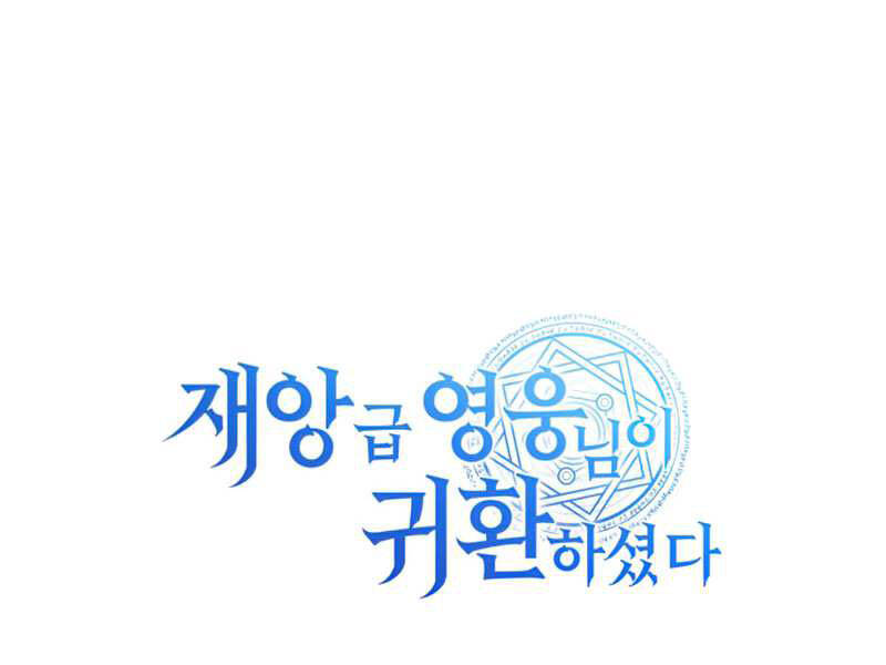Sự Trở Lại Của Anh Hùng Cấp Thảm Họa chapter 4 - Upload bởi truyensieuhay.com