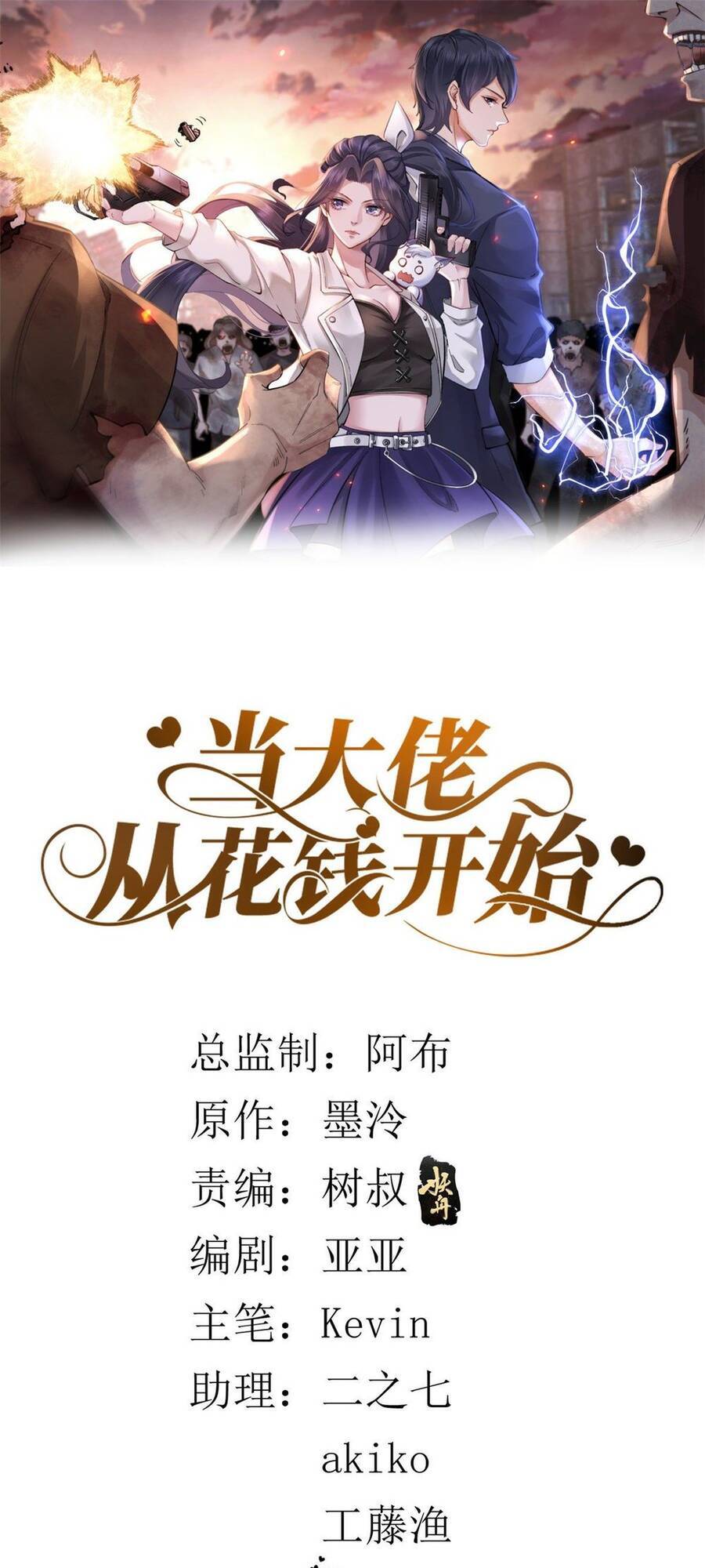 Trở Thành Lão Đại Từ Việc Tiêu Tiền chapter 51 - Trang 2