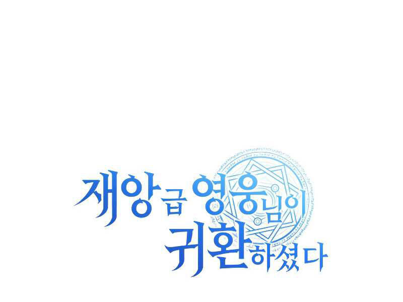 Sự Trở Lại Của Anh Hùng Cấp Thảm Họa chapter 11 - Upload bởi truyensieuhay.com