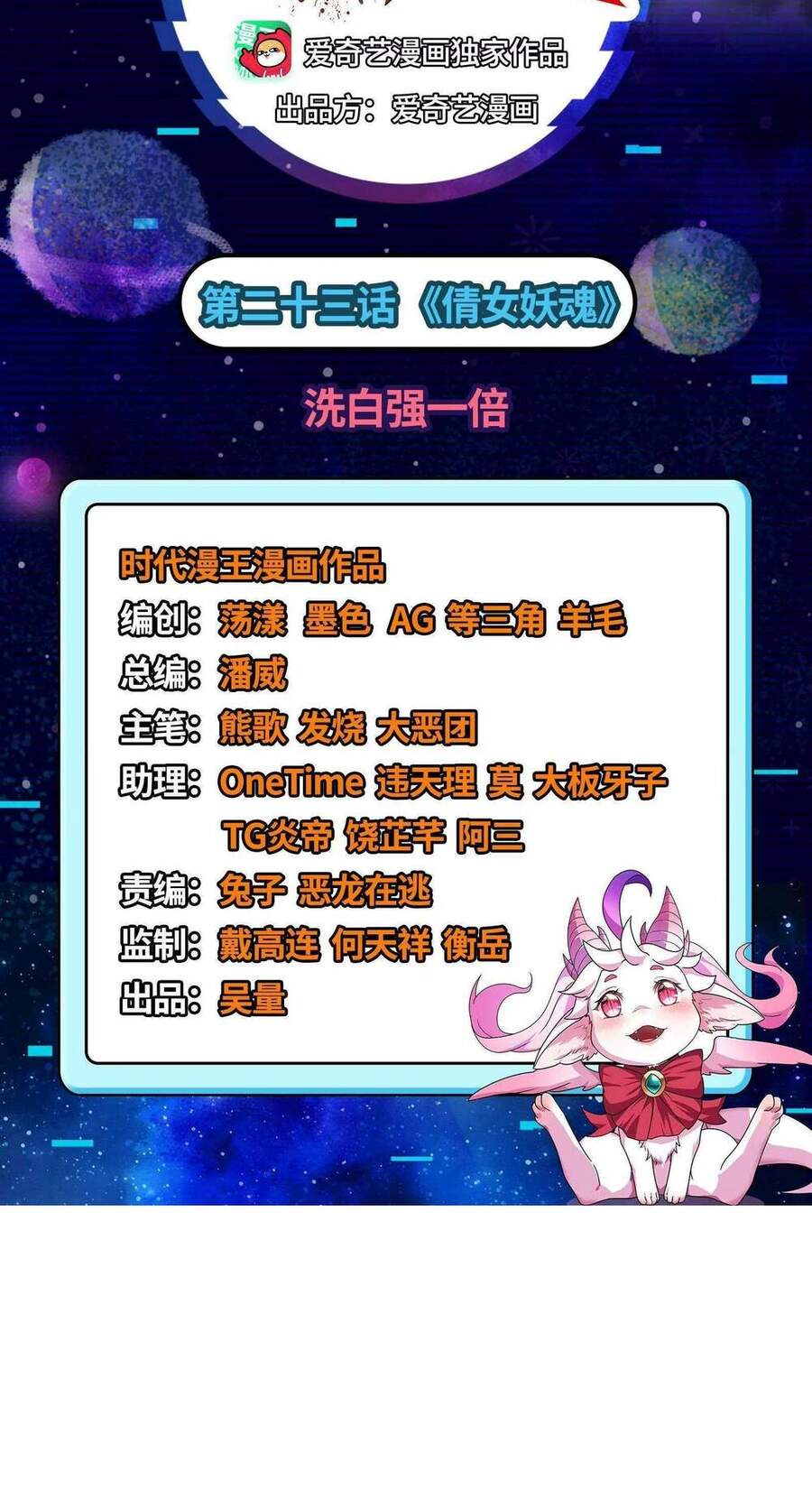 Đánh Bại Chư Thiên chapter 23 - Trang 4