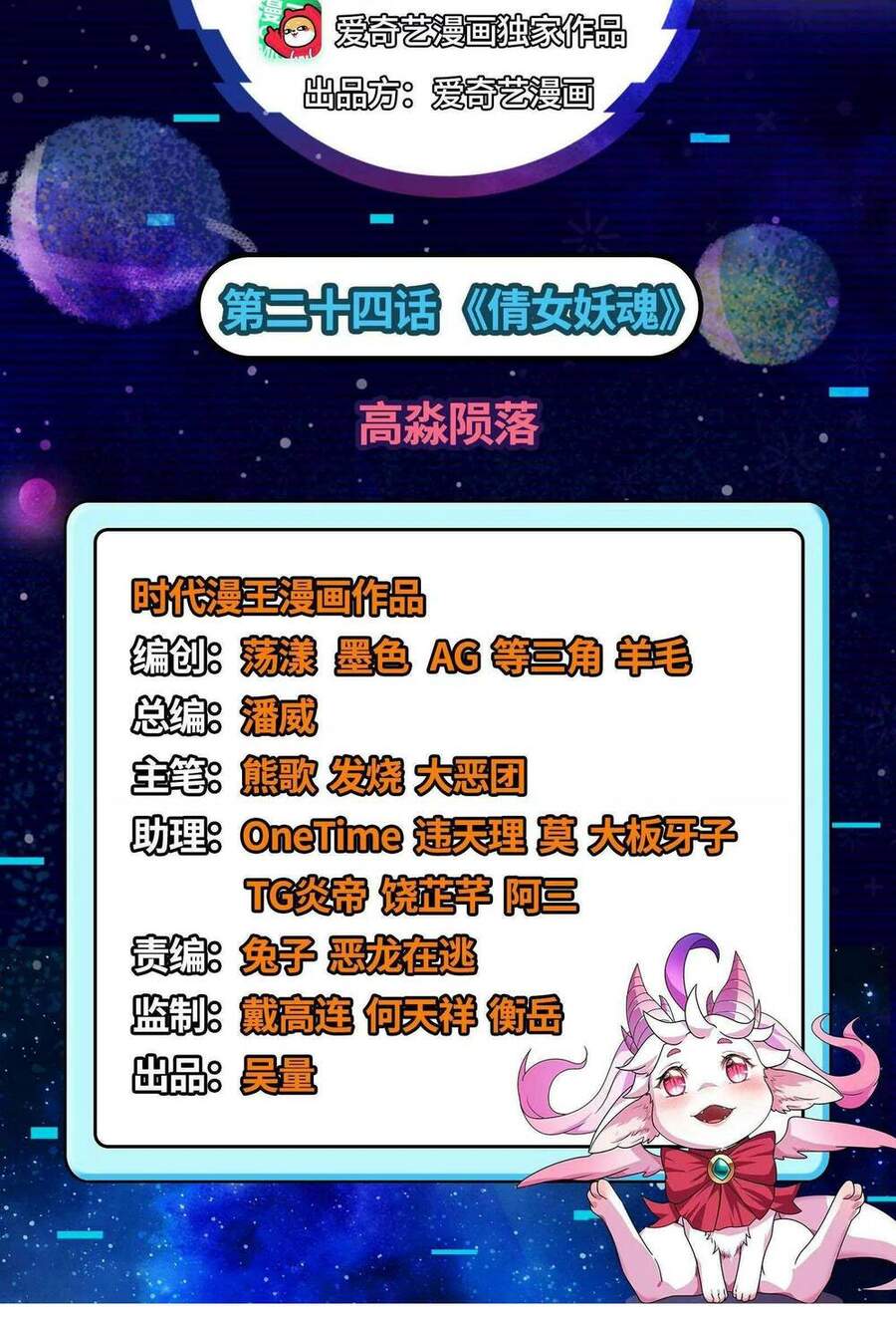 Đánh Bại Chư Thiên chapter 24 - Trang 4