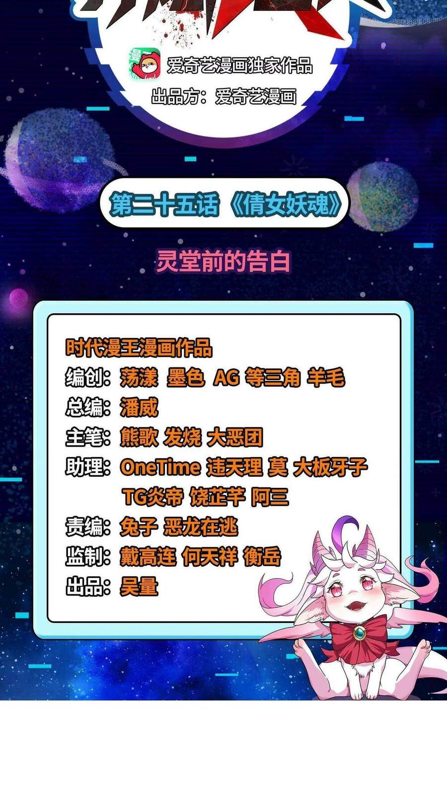 Đánh Bại Chư Thiên chapter 25 - Trang 4