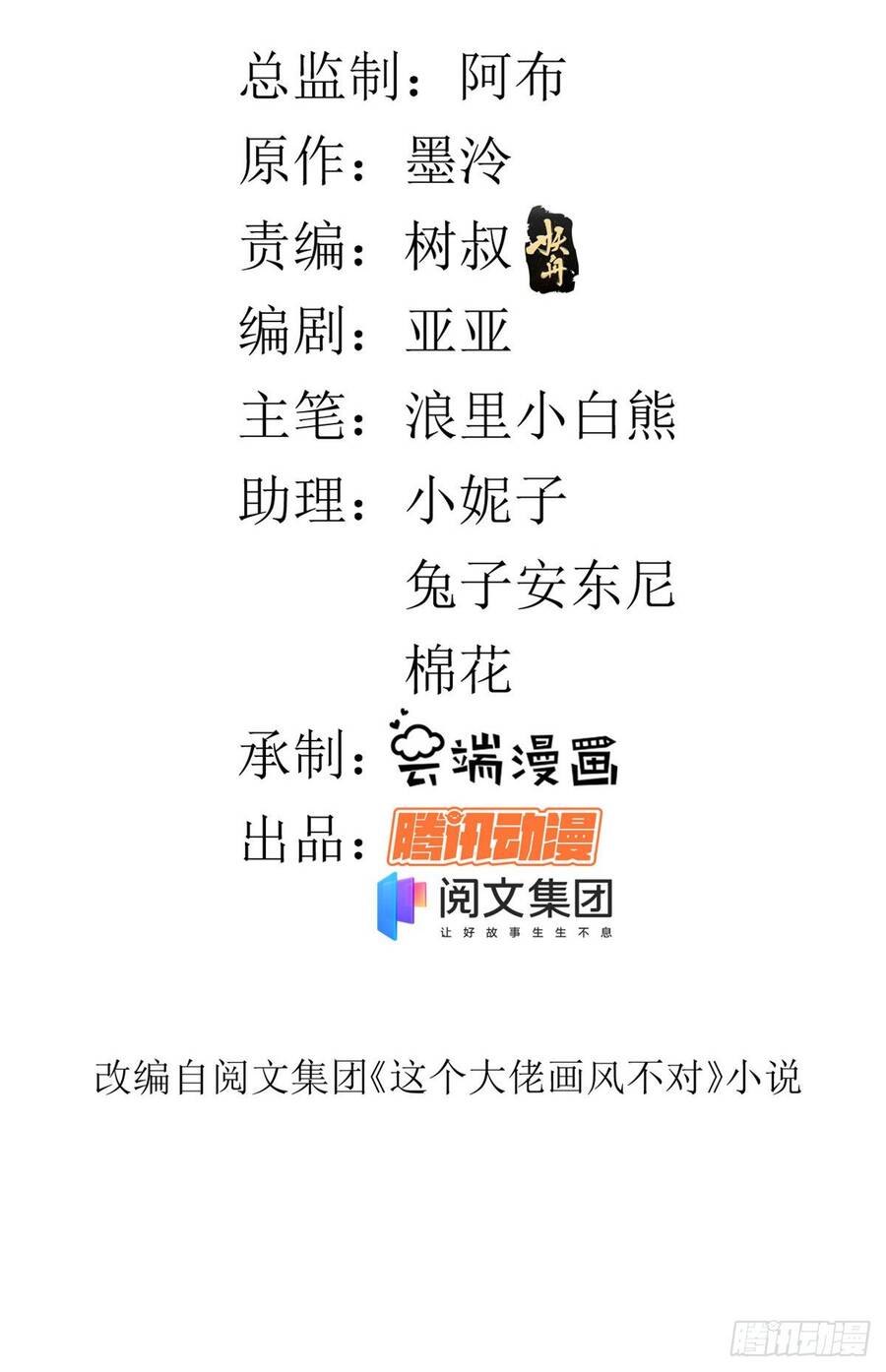 Trở Thành Lão Đại Từ Việc Tiêu Tiền chapter 54 - Trang 3