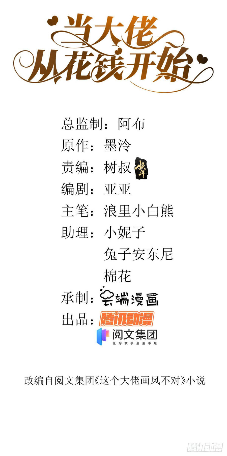 Trở Thành Lão Đại Từ Việc Tiêu Tiền chapter 55 - Upload bởi truyensieuhay.com